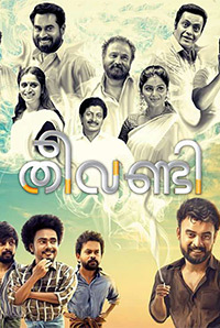 theevandi-et00070647-08-02-2018-03-43-39 theevandi-et00070647-08-02-2018-03-43-39